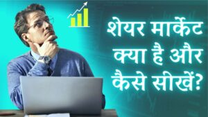 what is share market in hindi