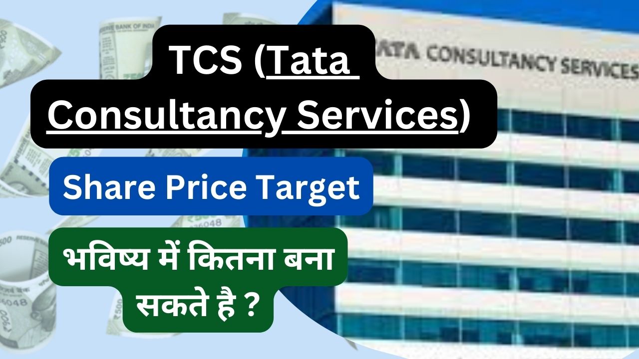 TCS Share Price Target